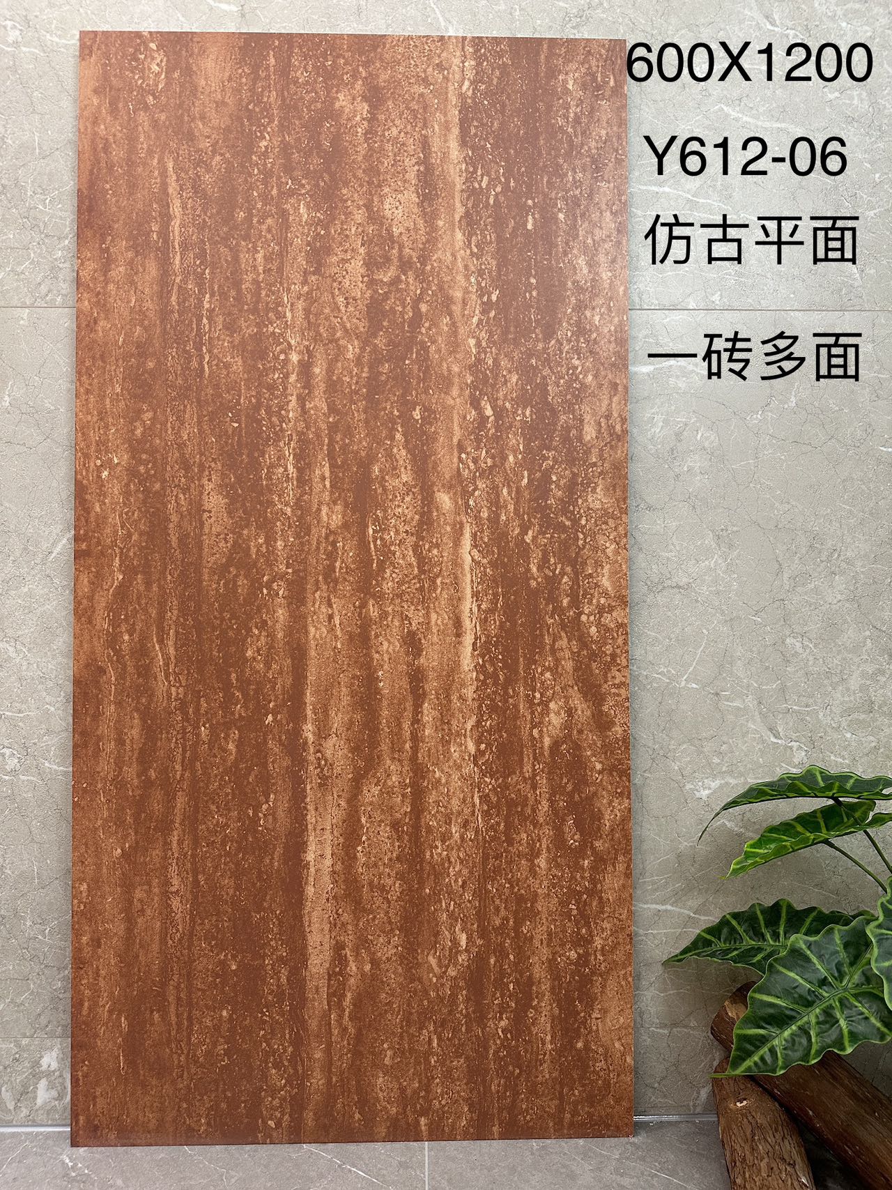 Y612-06 亚光仿古面 仿古洞石 一砖四面