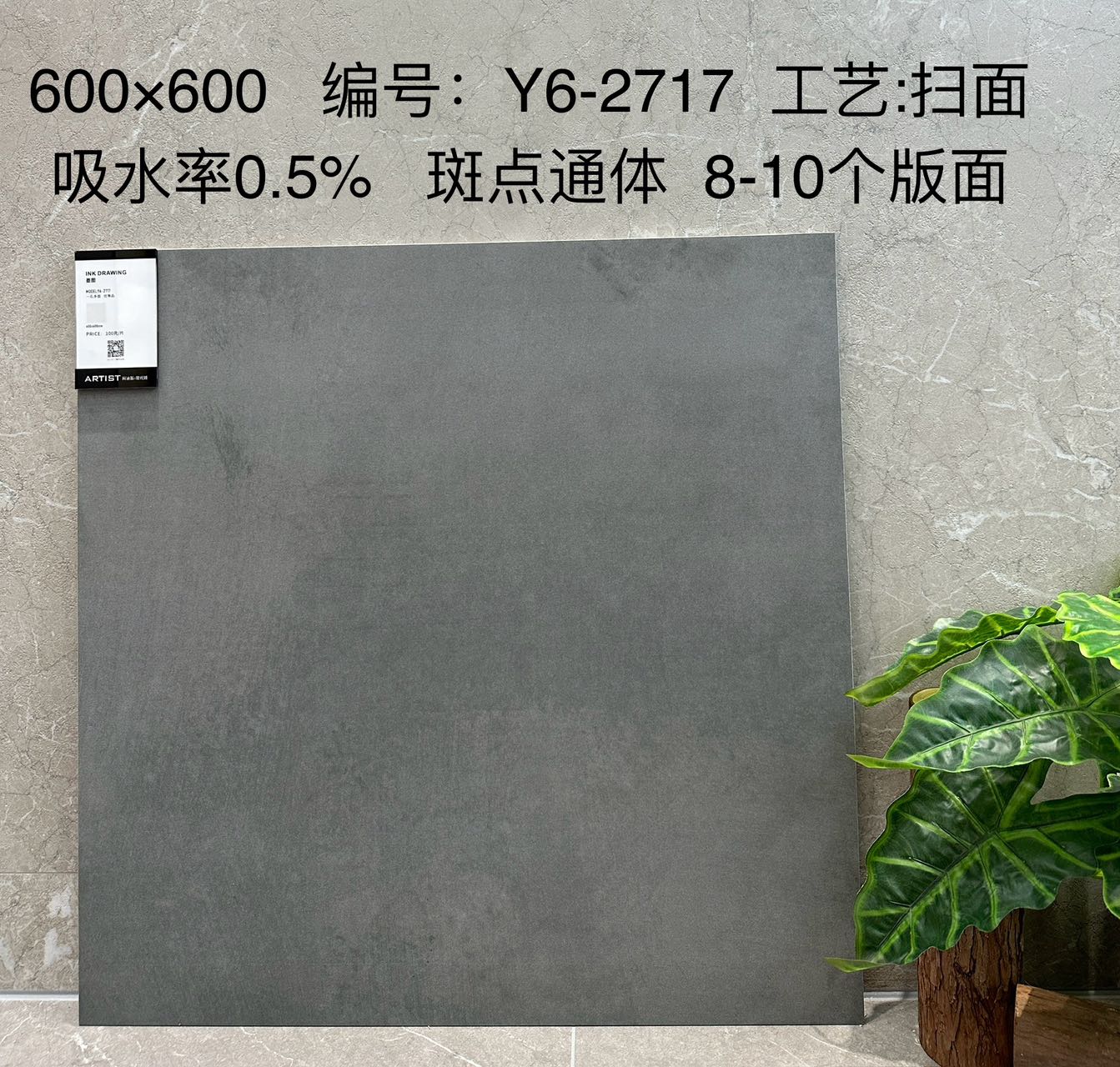 阿迪斯室内砖 数码釉叠加水泥工艺 墨图Y6-2717 扫面 通体底 0.5%吸水率