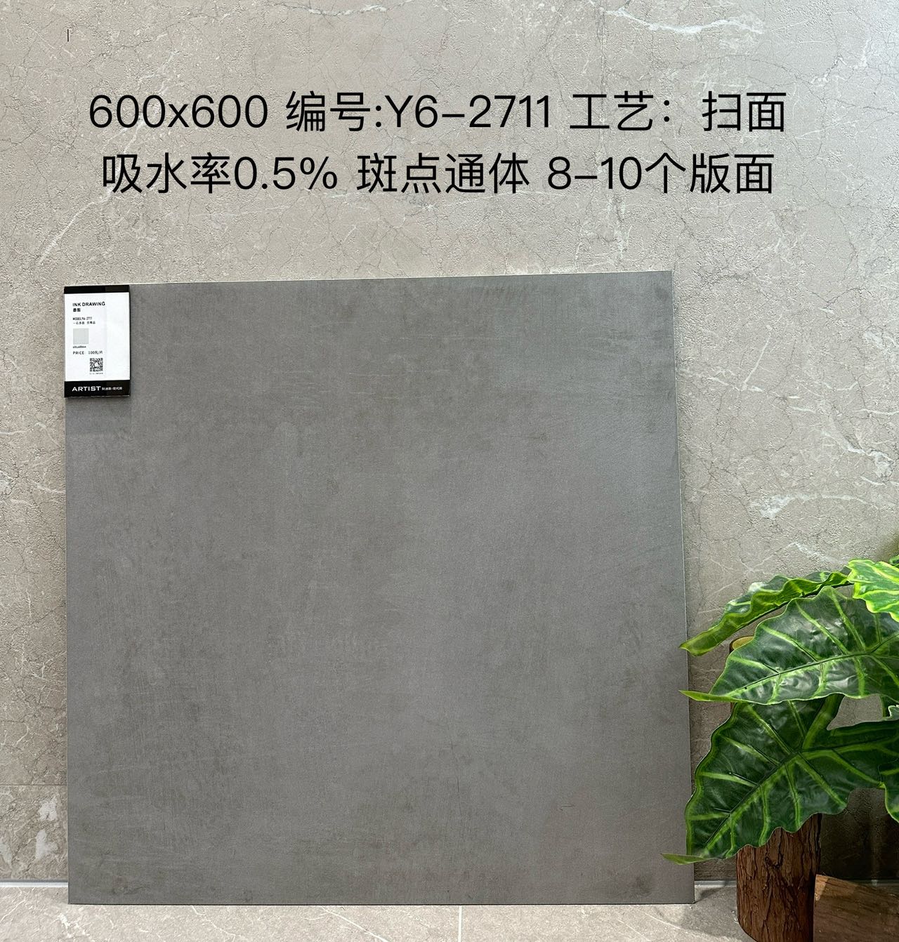 阿迪斯室内砖 数码釉叠加水泥工艺 墨图Y6-2711 扫面 通体底 0.5%吸水率