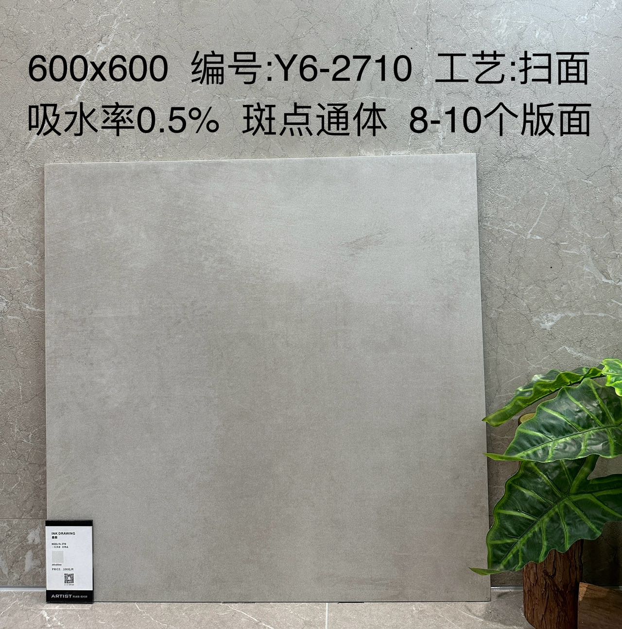 阿迪斯室内砖 数码釉叠加水泥工艺 墨图Y6-2710 扫面 通体底 0.5%吸水率