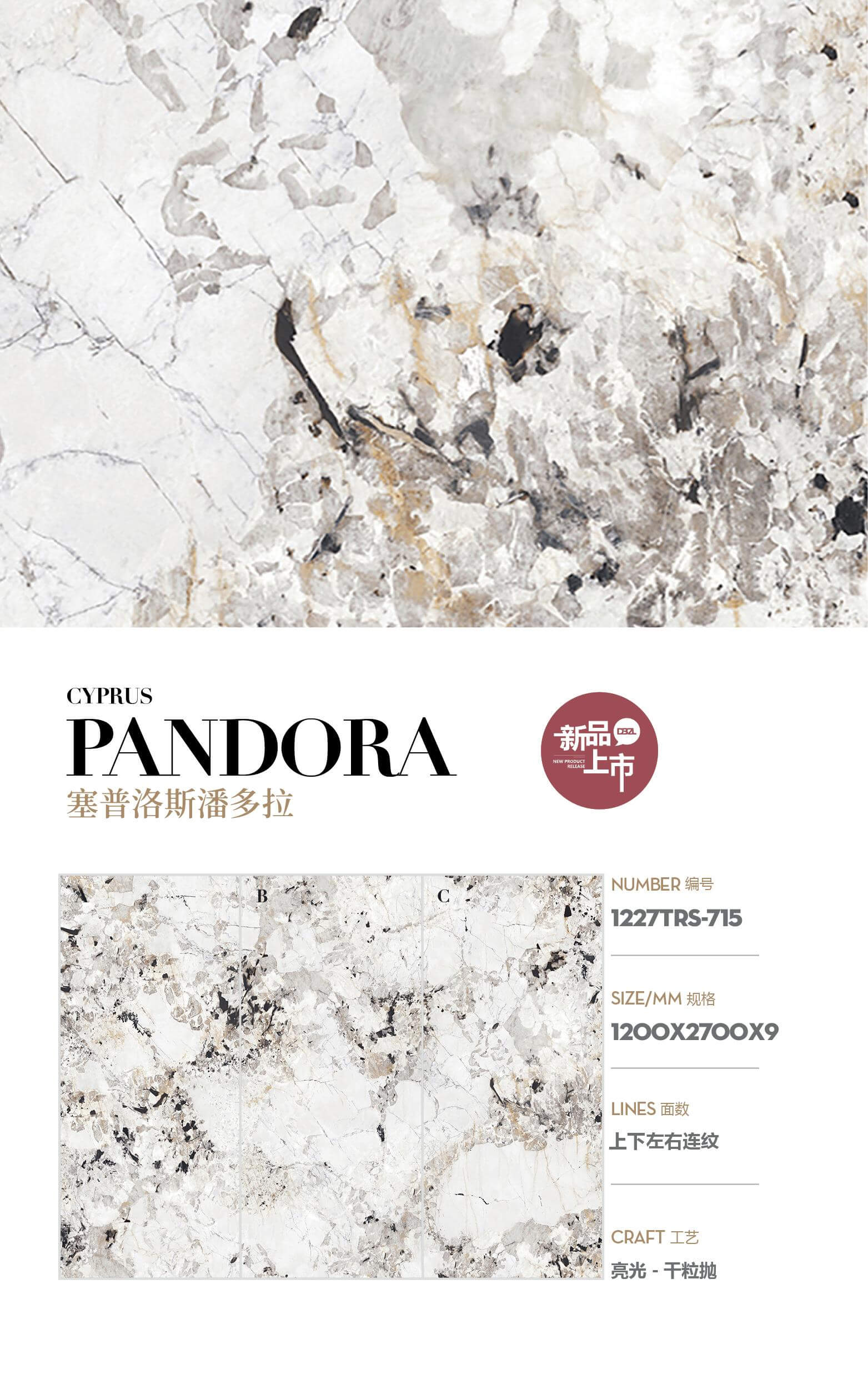 亮光 1227TRS-715-塞普洛斯潘多拉-上下左右连