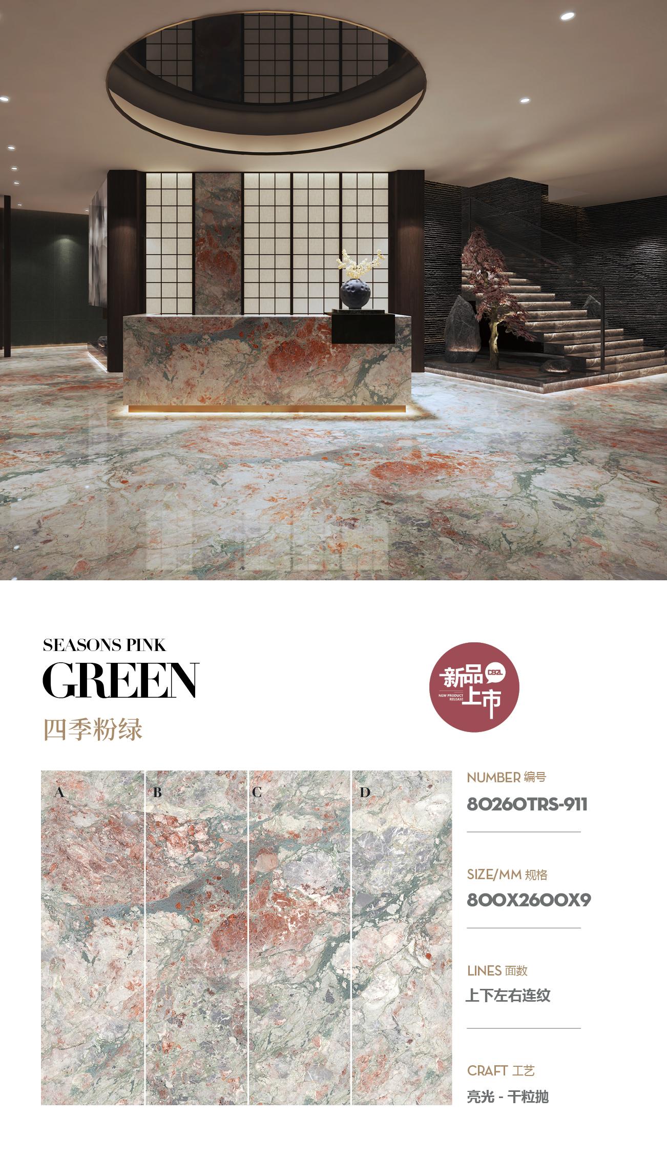 亮光80260TRS-911-四季烟粉-上下左右连