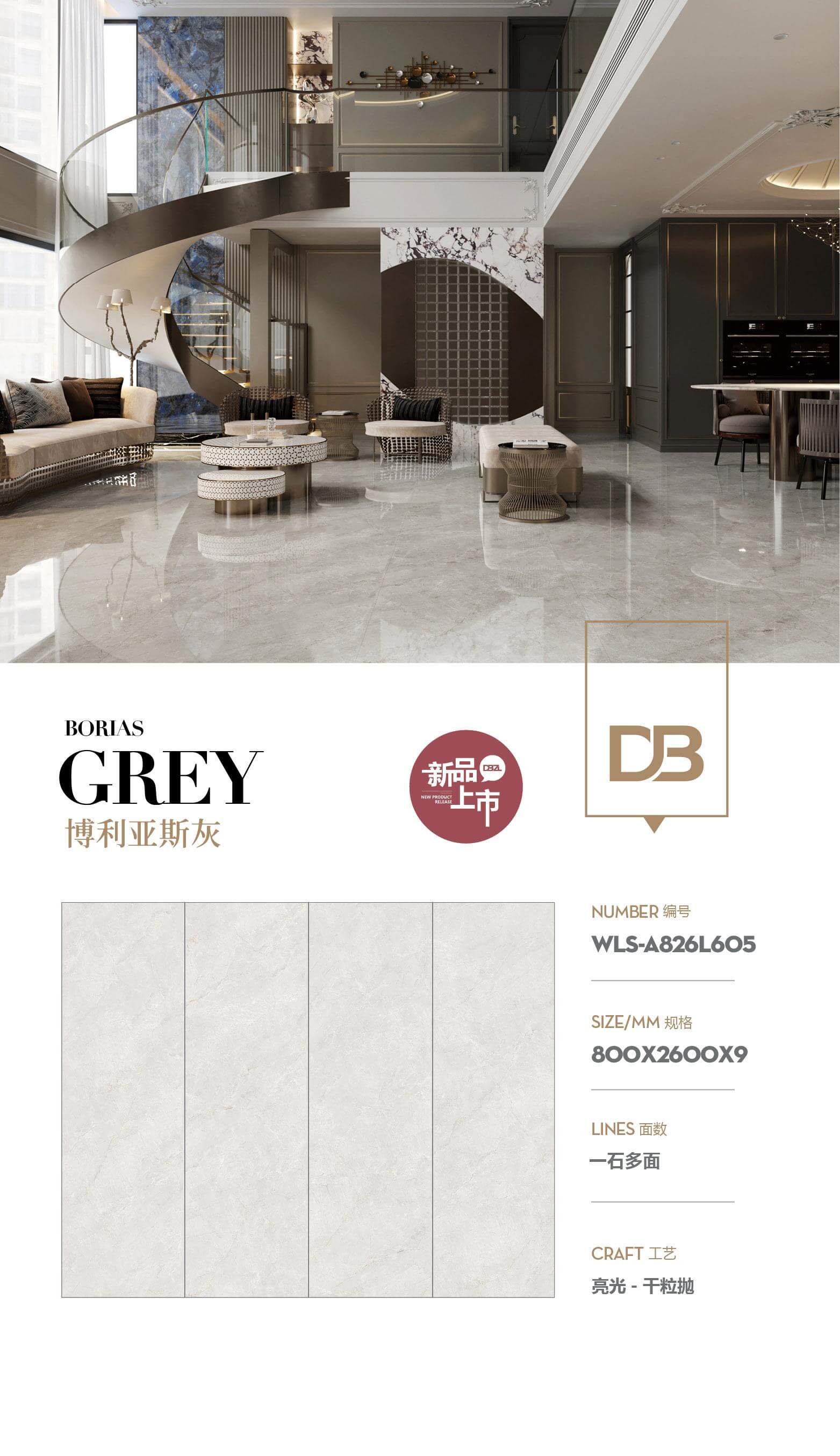 亮光 WLS-A826L605-博利亚斯灰-一石多面